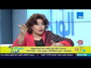 صباح الورد - النائبة غادة عجمي : منصب رئيس الجالية فى اى دول غير معترف به وهو "مجهود شخصي"
