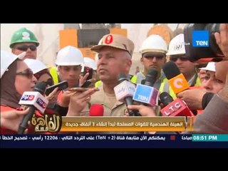 مساء القاهرة -- الهيئة الهندسية للقوات المسلحة تبدأ انشاء 3 انفاق جديدة