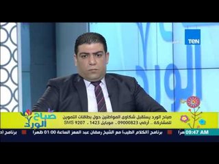 صباح الورد - متصل يهاجم منظومة التموين الجديدة "10% بتخدم المواطن و90% منها إهدار لموارد الدولة"