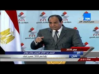 مصر 2030 - الرئيس السيسى : القصد من سقوط الطائرة الروسية هو إنقطاع العلاقات ومصر تبقى لوحده "