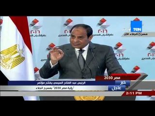 مصر 2030 - الرئيس السيسى للمتقدمين لمشروعات الإسكان "أقسم بالله من يتقدم لإديله شقة"