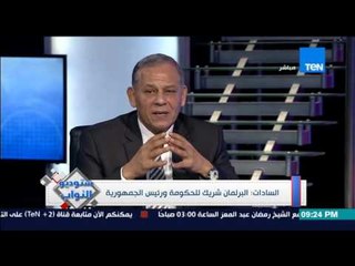 ستوديو النواب - النائب محمد أنور السادات... البرلمان الحالى مهدد بالحل فى الفترة القادمة