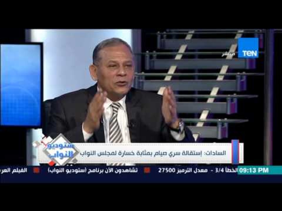 ستوديو النواب - محمد أنور السادات... البرلمان سيناقش قوانين تخص الفقراء فى الفترة القادمة