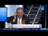 ستوديو النواب - محمد انور السادات... إستقالة سرى صيام خسارة للمجلس ونواب دعم مصر هاجموا