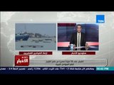 ستوديو الاخبار - القبض على 18 صياداً مصرياً من كفر الشيخ امام السواحل الليبية