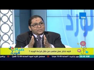 صباح الورد - مؤلف كتاب "أسرار الوجوة فى إختيار مجال العمل" يوضح إزاى يكتشف الشخص إيجابياته