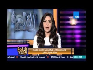 وثيقة جديدة لـ "ويكليكس" تكشف حقيقة علاقة الاخوان بالغرب