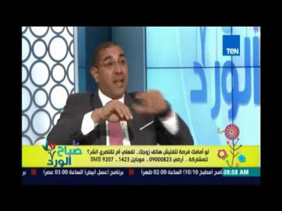 هل يجوز للزوجة أو الزوج تفتيش " محمول " الآخر .. وهل تقبل وجود الأسرار بين الزوجين  مع د. عمرو يسري