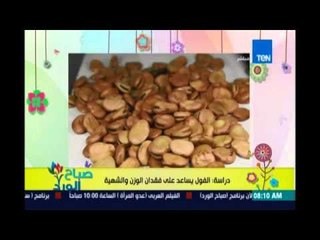 صباح الورد | Sabah El Ward - بشري سارة لمحبي الفول والبقوليات .. هتخسوا