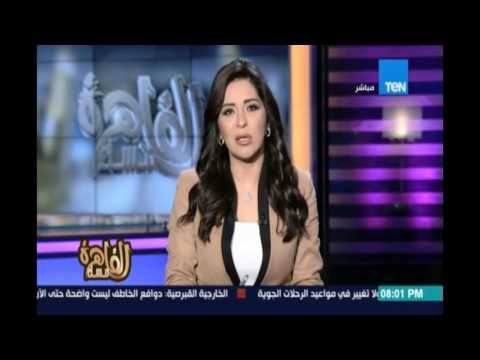 انجي انور ومقدمة خاصة عن كواليس حادث اختطاف الطائرة المصرية