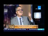 مساء القاهرة - مهدي عفيفي : يحكي مهزلة تحدث في قطاع السياحة والاستثمار في مصر