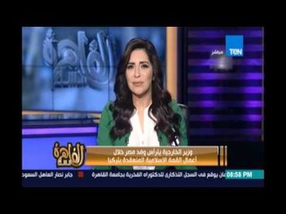 مساء القاهرة l Masa2 Elkahera - وزير الخارجية يترأس وفد مصر في القمة الاسلامية المنعقدة بتركيا