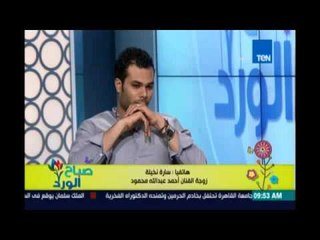 صباح الورد | Sabah El Ward - مداخلة ملكة جمال سوريا سارة نخلة زوجة أحمد عبدالله محمود |12ابريل2016