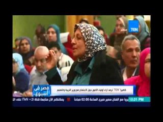 مصر في اسبوع  يفتح ملف تطوير التعليم في مصر 8 إبريل