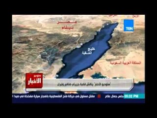 Studio El25bar | ستوديو الأخبار - ستوديو الأخبار|  مناقشة قضية جزيرتي صنافير وتيران مع اللواء