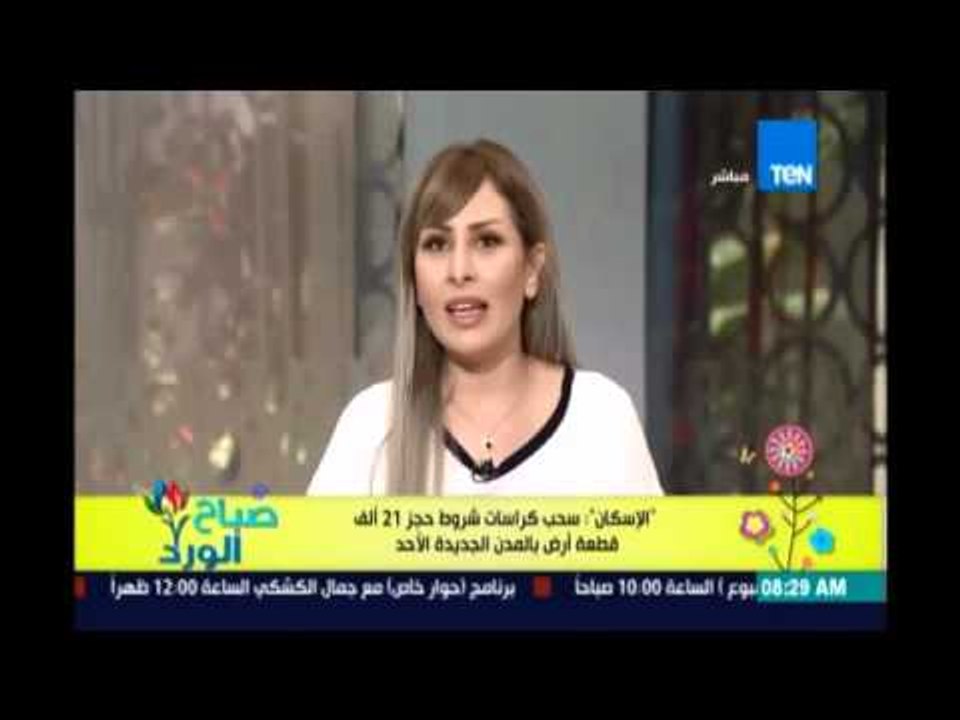 صباح الورد | Sabah El Ward - الإسكان: سحب كراسا...