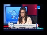 ستوديو النواب مناقشة مشكلات دائرة شبرا الخيمة مع نائبها نضال السعيد 7 إبريل