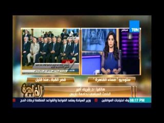 مساء القاهرة - د  شريف أمير: فرنسا أدركت أن الأمن فوق كل شئ