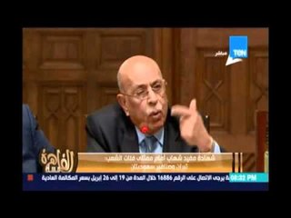 مساء القاهرة - شهادة مفيد شهاب أمام ممثلي فئات الشعب: تيران وصنافير سعوديتان