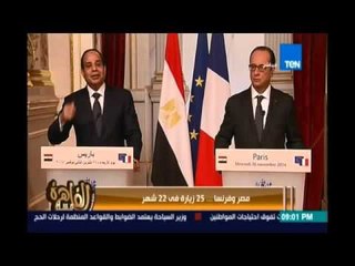 مساء القاهرة - مصر وفرنسا .. 25 زيارة بين البلدين في 22 شهر