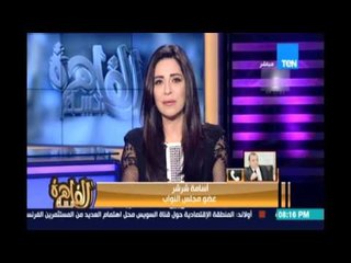 مساء القاهرة - ابلة فاهيتا تتسبب في ازمة حادة اليوم بجلسة البرلمان
