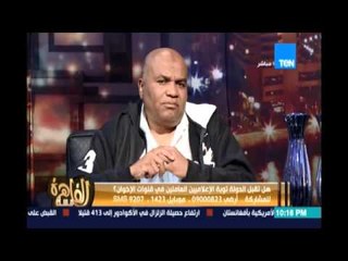 مساء القاهرة - متصل هاتفي لطارق عبد الجابر  انتا بجح وعامل فيها ضحية وزعلان