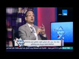 ‫#‏ستوديو_النواب‬..د.عماد جاد : إدارة الحكومة لأزمة ريجيني كارثية وودتنا في توتر مع أهم دولة إيطاليا