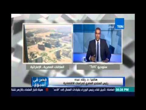 ‫#‏مصر_في_إسبوع‬..الإمارات تخصص 4 مليارات دولار لدعم الإستثمار والإحتياطي النقدي بمصر