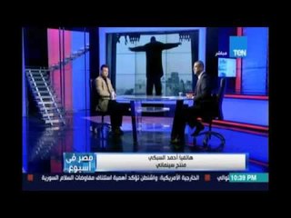‫‏مصر_في_إسبوع‬.المنتج / احمد السبكي : مفيش حاجة إسمها سينما مصرية وكل ما هب ودب بينتج أفلام