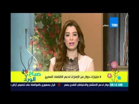 4 مليارات دولار من الإمارات لدعم الاقتصاد المصري