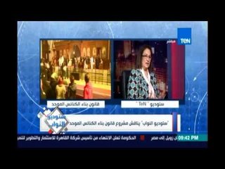 ستوديو النواب | يناقش مشروع قانون بناء الكنائس الموحد - 4 أغسطس