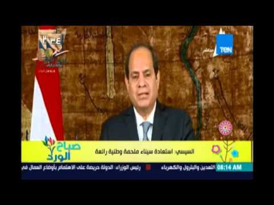 صباح الورد | كلمة الرئيس السيسي وتكلفته القوات المسلحة بمساعدة محدودي الدخل  | 25ابريل 2016