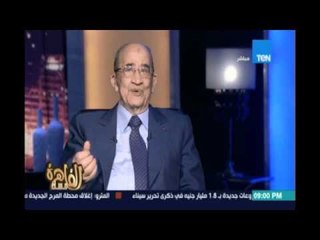 مساء القاهرة - المفكر الكبير علي السمان زيارة الرئيس الفرنسي لمصر اكسبته شعبيه اكبر في فرنسا
