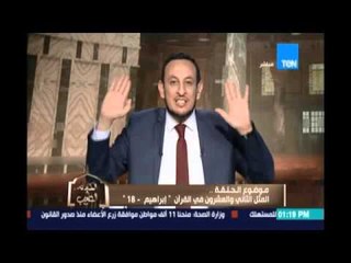 الكلام الطيب | المثل الثاني وعشرون ( سورة ابراهيم ) | 26ابريل 2016