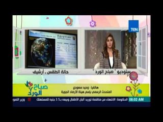 صباح الورد| بشري سارة .. انخفاض ملحوظ في درجات الحرارة