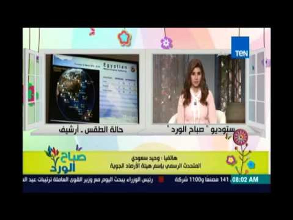 صباح الورد| الأرصاد تحذر من التعرض لأشعة الشمس...