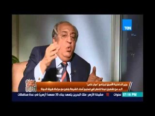 حوار_خاص | اللواء محمد إبراهيم وزير الداخلية الاسبق يضح حلول لعلاج أزمة أمناء الشرطة