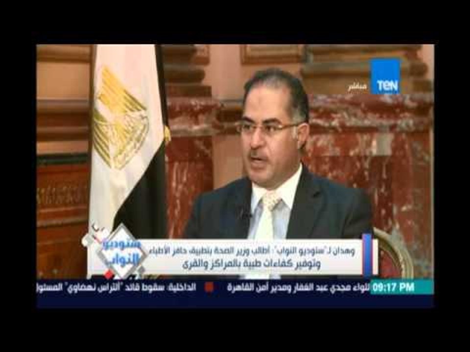 ستوديو_النواب تقيم وكيل مجلس النواب /سليمان وهد...