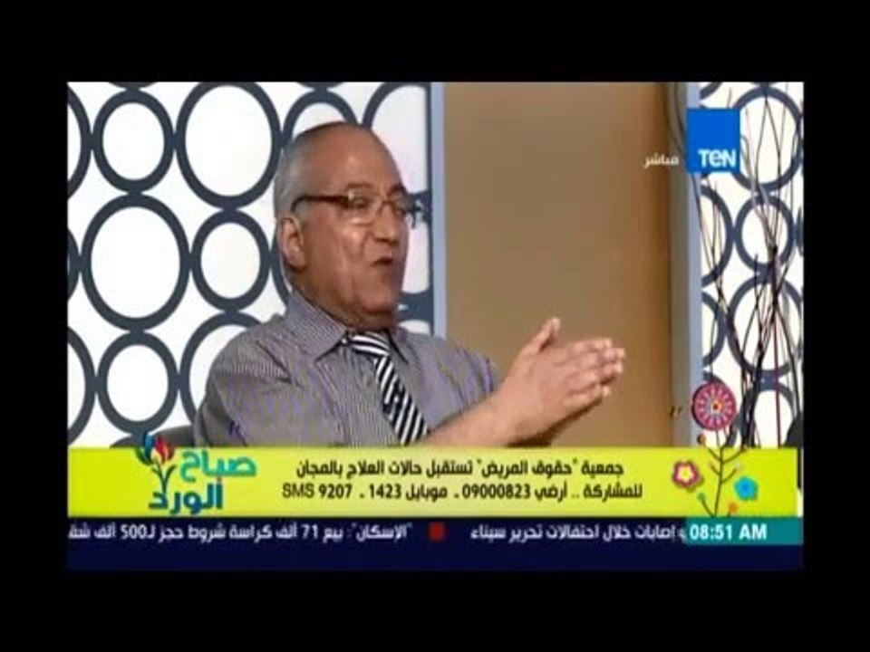 صباح الورد | شروط العلاج بالمجان فى جمعية حقوق المريض | 26ابريل 2016