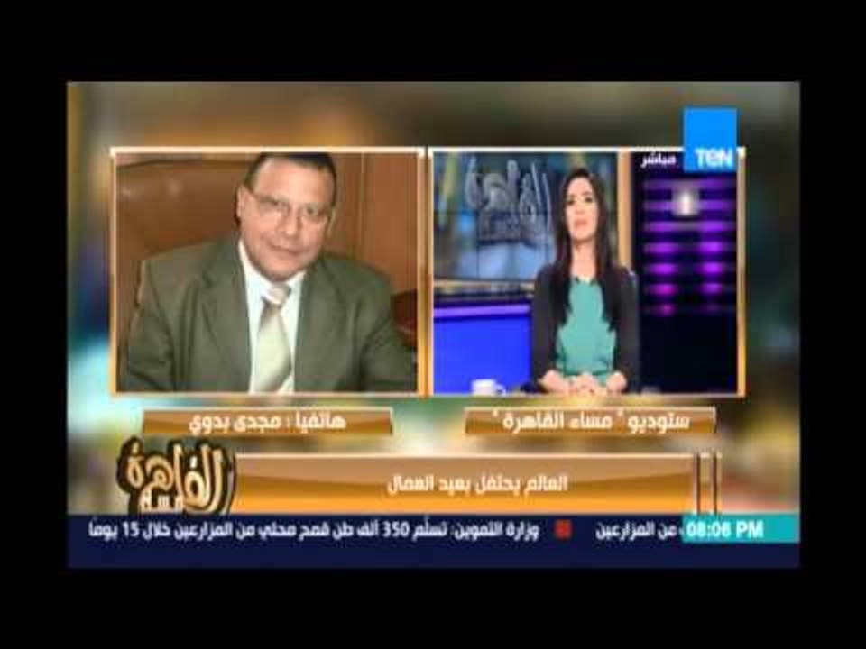 مساء القاهرة - نائب رئيس اتحاد نقابات العمال: مفاجأة عيد العمال تشغيل مصانع مصر مرة أخرى