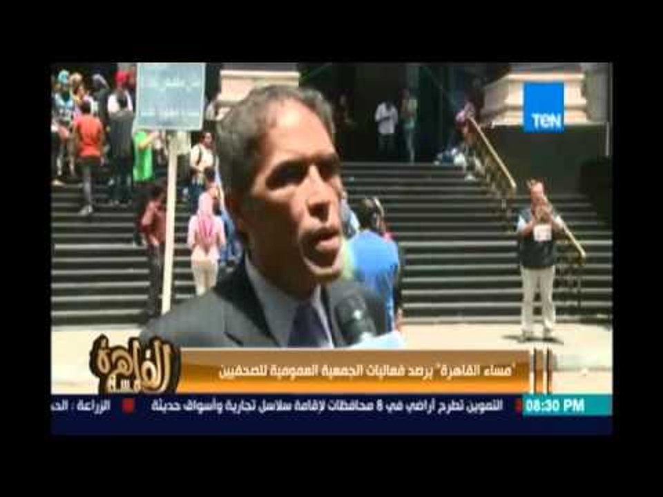 مساء القاهرة - يرصد فعاليات الجمعية العمومية للصحفيين