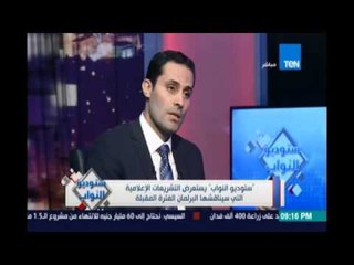 ‫‏ستوديوالنواب‬.النائب/أحمد طنطاوي :كرامة الصحفي مش أهم من كرامة بياع الشاي إلي بيتهان من الشرطة