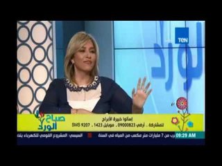 صباح الورد | Sabah El Ward - فقرة الابراج مع الخبيرة رانيا حمودي - رجل برج الثور 6 مايو 2016