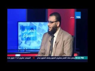 ‫مصرفي إسبوع‬.. ملف الأحتفال بالمولد بين مؤيد ومعارض الشيخ وليد إسماعيل:الموالد هي بدعة علي الإسلام