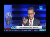 مصر في اسبوع|   تقييم أداء حكومة شريف اسماعيل مع حسام الخولي وطارق العوضي - 25 مارس