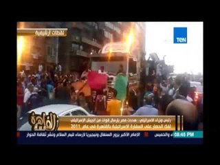 مساء القاهرة - نتنياهو : هددت مصر بإرسال قوات من الجيش الإسرائيلى لفك حصار السفارة بالقاهرة