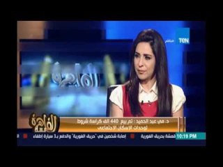 مساء القاهرة - د.مي عبد الحميد توضح الاولويات في إختيار الحاصلين علي وحدات الإسكان الإجتماعي