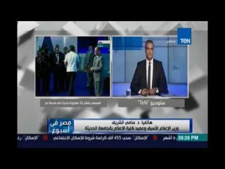 مصرفي إسبوع  د.سامي الشريف  : الدولة في حالة حرب ويجب إصطفاف القوي خلف القيادة السياسية