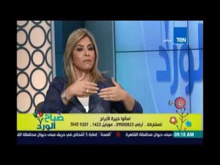 صباح الورد | Sabah El Ward - صفات سيدة برج الثور مع خبيرة الابراج رانيا حمودة 13 مايو 2016