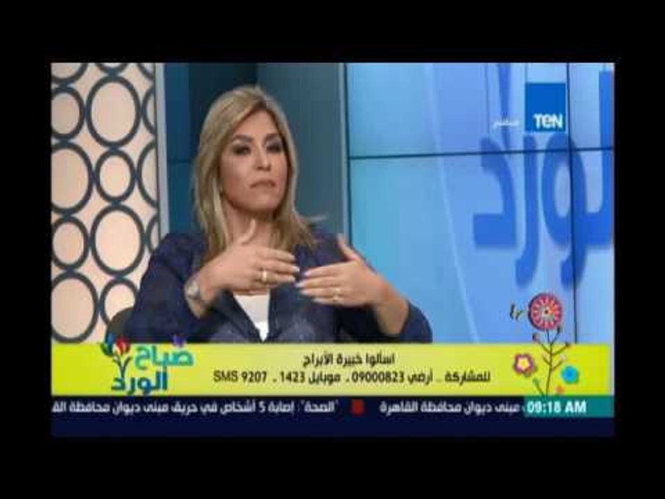 صباح الورد | Sabah El Ward - صفات سيدة برج الثور مع خبيرة الابراج رانيا حمودة 13 مايو 2016